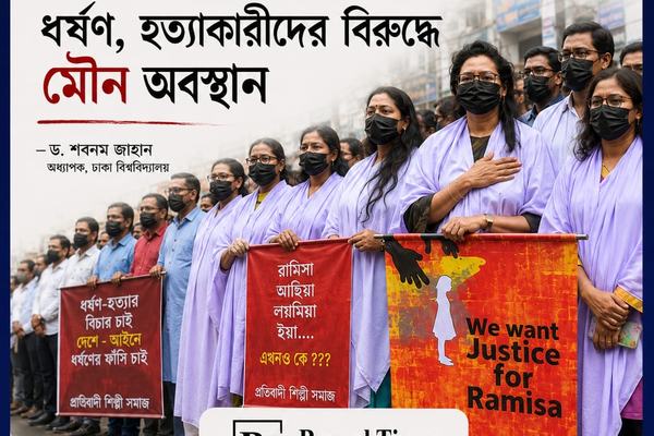 মানবতার পক্ষে শিল্পী-জনতার জাগরণধর্ষণ ও শিশু হত্যার বিরুদ্ধে ধানমন্ডি ২৭-এ প্রতিবাদের ঢল।
