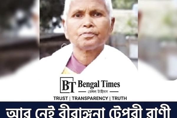 মুক্তিযোদ্ধা টেপরী রাণী চলে গেলেন। কে এই নারী টেপরী রাণী??  