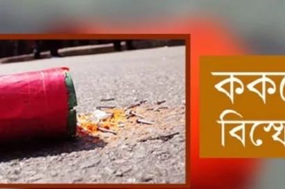 উল্লাপাড়ায় এনসিপির পদযাত্রার আগের রাতে পরপর ৬ ককটেল বিস্ফোরণ, নিরাপত্তা নিয়ে উদ্বেগ।