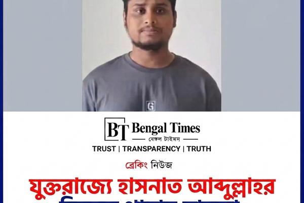 লন্ডনে এনসিপি নেতা হাসনাত আবদুল্লাহসহ চারজনের বিরুদ্ধে মামলা, তদন্তে ব্রিটিশ পুলিশ