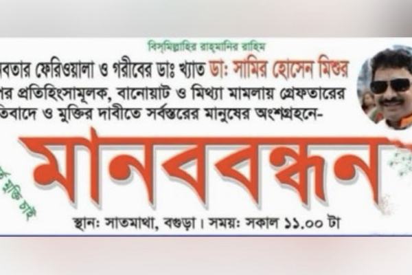 শহরের শেষ ভরসা: আমাদের একজন মিশু ভাইকে ভীষণ দরকার